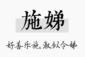 施娣名字的寓意及含义