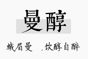 曼醇名字的寓意及含义