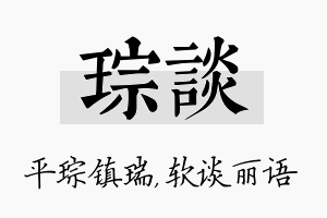 琮谈名字的寓意及含义