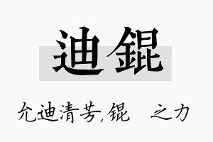 迪锟名字的寓意及含义