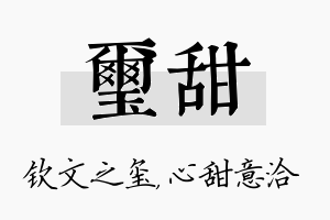 玺甜名字的寓意及含义