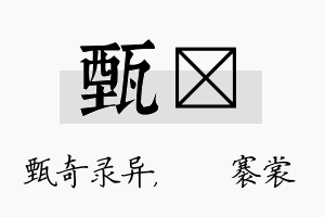 甄婍名字的寓意及含义