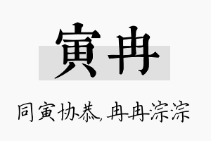 寅冉名字的寓意及含义