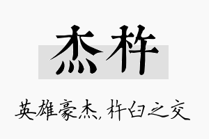 杰杵名字的寓意及含义