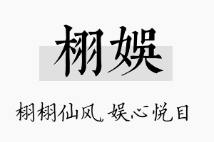 栩娱名字的寓意及含义