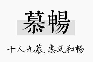 慕畅名字的寓意及含义