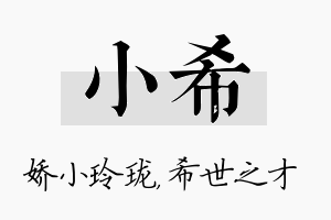 小希名字的寓意及含义