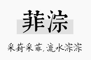 菲淙名字的寓意及含义