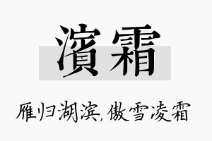 滨霜名字的寓意及含义