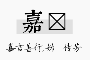 嘉汭名字的寓意及含义