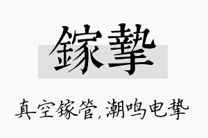 镓挚名字的寓意及含义