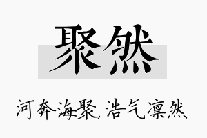 聚然名字的寓意及含义