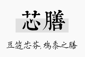 芯膳名字的寓意及含义