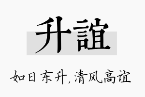 升谊名字的寓意及含义