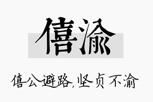 僖渝名字的寓意及含义