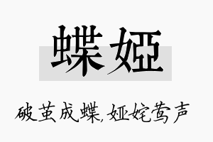 蝶娅名字的寓意及含义