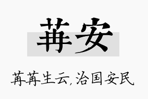 苒安名字的寓意及含义