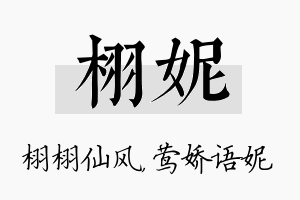 栩妮名字的寓意及含义