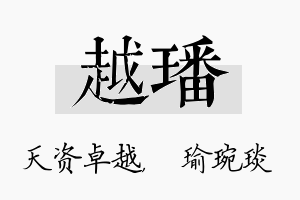 越璠名字的寓意及含义