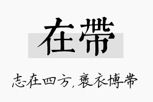 在带名字的寓意及含义