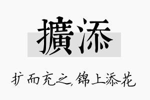 扩添名字的寓意及含义