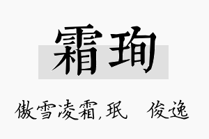 霜珣名字的寓意及含义