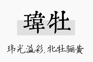 玮牡名字的寓意及含义