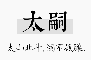 太嗣名字的寓意及含义