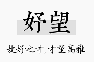 妤望名字的寓意及含义