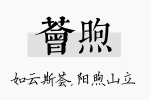 荟煦名字的寓意及含义