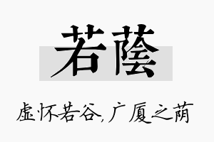 若荫名字的寓意及含义