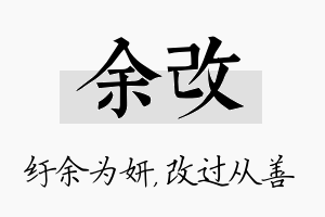 余改名字的寓意及含义