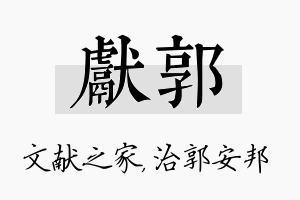 献郭名字的寓意及含义