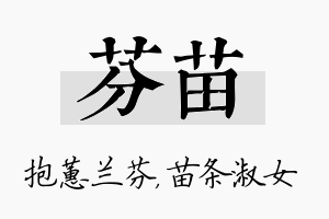 芬苗名字的寓意及含义