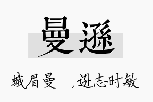 曼逊名字的寓意及含义