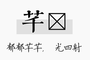 芊燚名字的寓意及含义