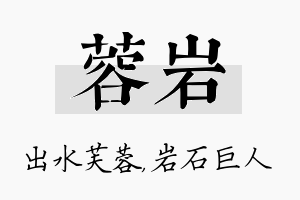 蓉岩名字的寓意及含义