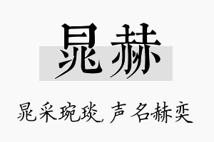 晁赫名字的寓意及含义