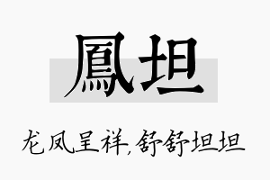 凤坦名字的寓意及含义