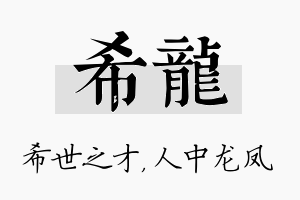 希龙名字的寓意及含义