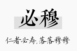 必穆名字的寓意及含义