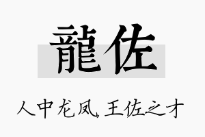 龙佐名字的寓意及含义