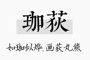 珈荻名字的寓意及含义