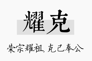 耀克名字的寓意及含义