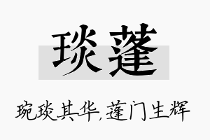 琰蓬名字的寓意及含义