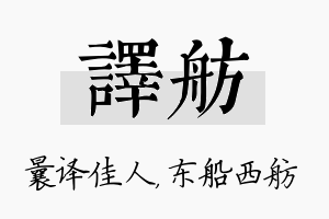 译舫名字的寓意及含义