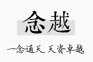 念越名字的寓意及含义