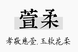 萱柔名字的寓意及含义