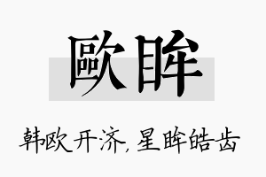 欧眸名字的寓意及含义