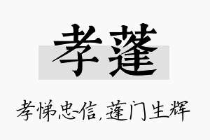 孝蓬名字的寓意及含义